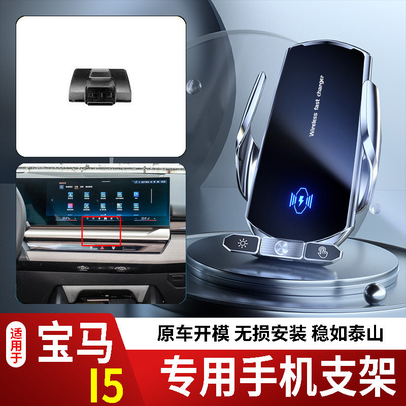 24-26款宝马I5手机支架专用车载底座电动无线充电款新款磁14代屏2