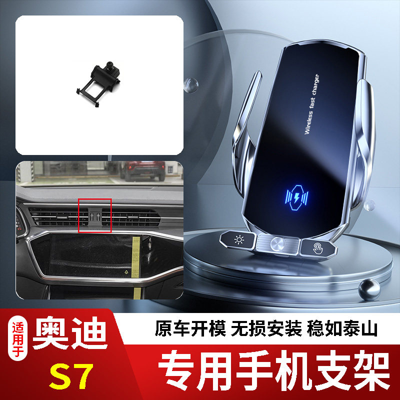 12-25款奥迪S7手机支架专用车载底座电动无线充电新款磁吸出风口2