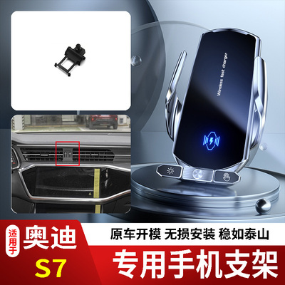 12-25款奥迪S7手机支架专用车载底座电动无线充电新款磁吸出风口2