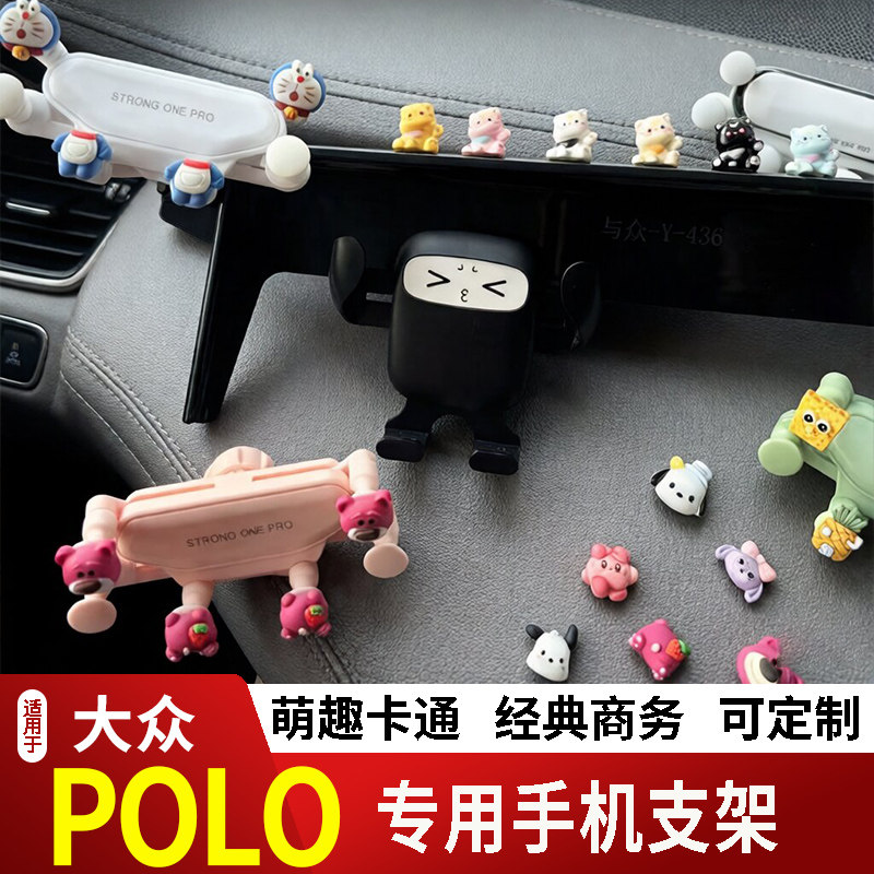 04-24款大众POLO卡通手机支架专用创意定制车载新款出风口摆件屏2