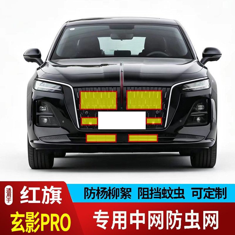 26款红旗玄影PRO版防虫网专用水箱防护网不锈钢网防柳絮防蚊防虫2