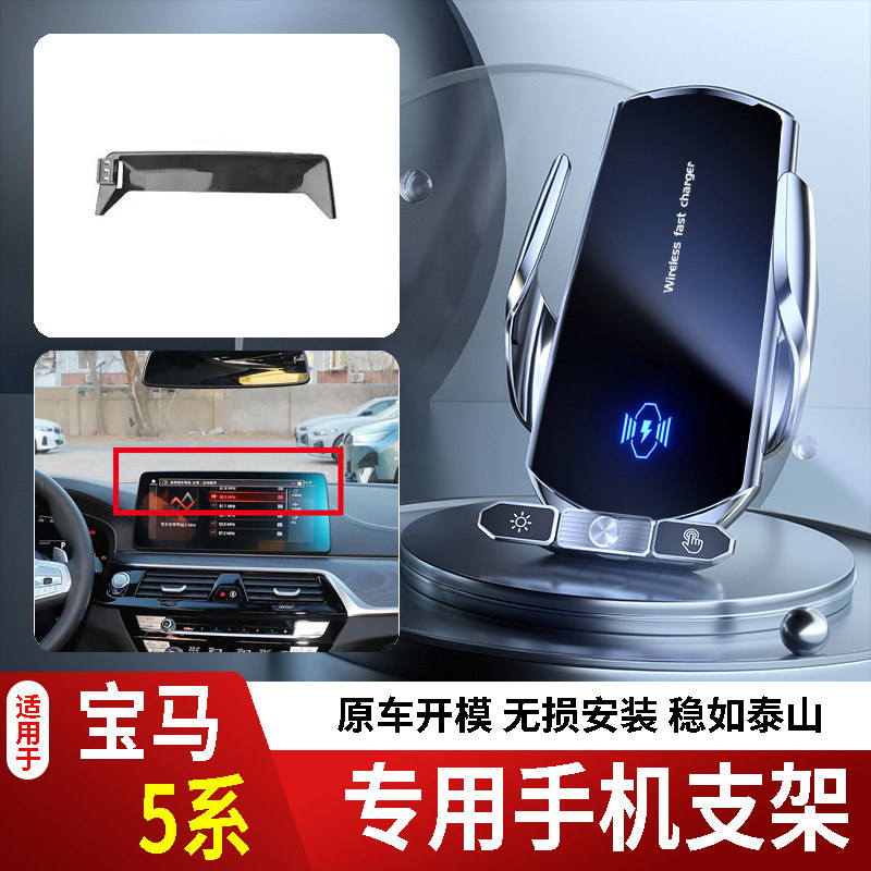 10-26款宝马5系手机支架专用车载底座电动无线充电款新款磁14代屏
