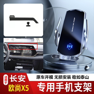23款长安欧尚X5/PLUS手机支架专用车载底座电动无线充电新款电动2