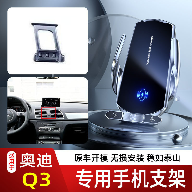 13-26款奥迪Q3手机支架专用车载底座电动无线充电新款磁吸出风口2