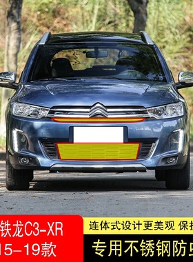 15-16-17-18-19款雪铁龙C3XR防虫网水箱防护网不锈钢防尘防柳絮中