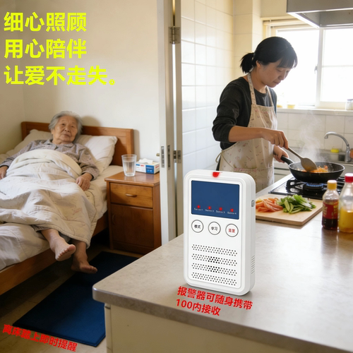 老人离床报警起床提醒防老人走失