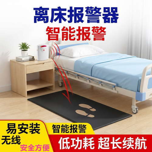 老人离床离房报警器防起夜跌倒