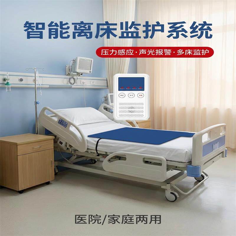 老人离床报敬器起身即报警防摔倒