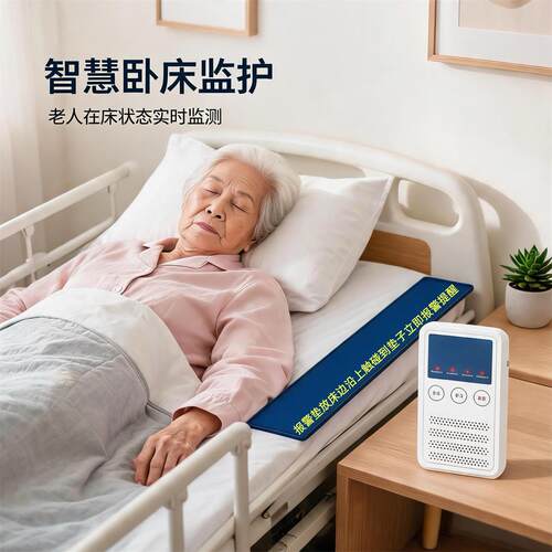 离床报警器老人无线智能监护仪