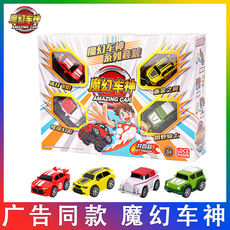 灵动创想正版魔幻车神w玩具小汽车韩国版激战新款礼物儿童男孩