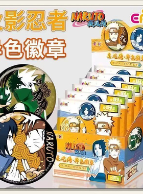 亿奇EAKI火影忍者疾风传异色徽章春野樱卡卡西吧唧挂饰鸣人佐助