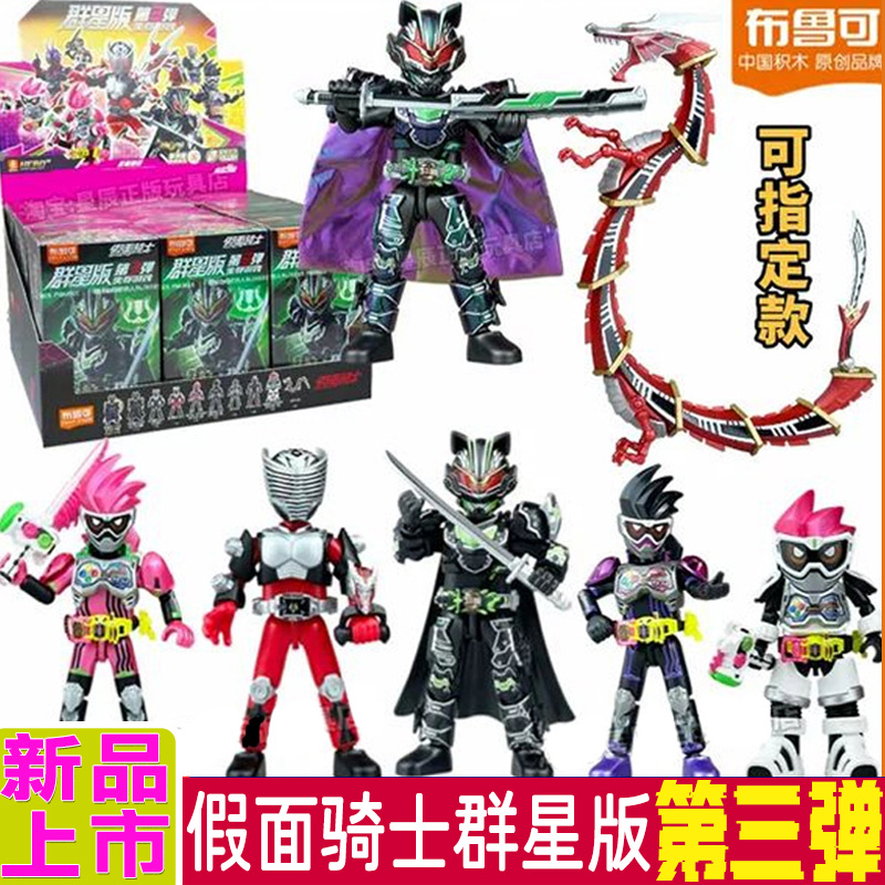 全新正版布鲁可积木人假面骑士群星版第三3弹摆件盲盒男手办玩偶