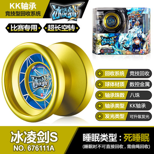 奥迪双钻火力少年王悠悠球溜球冰凌剑S玄魔冰焰飓刃天焕剑花玩具
