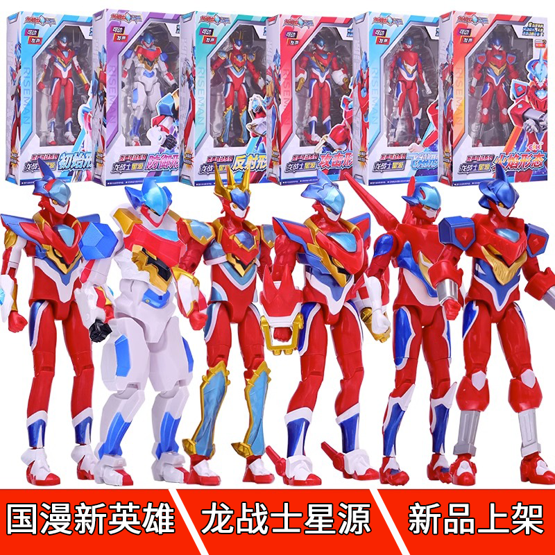 龙战士星源发声可动人偶手办攻击形态儿童初始形态防御反射火焰攻