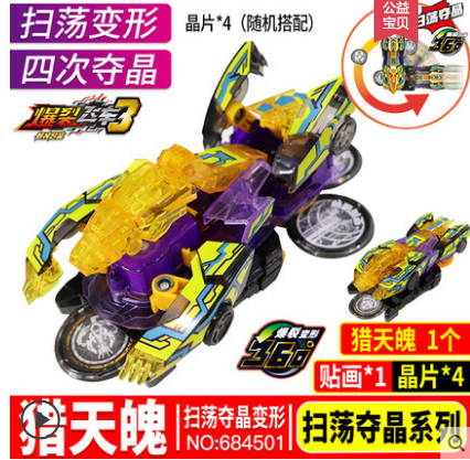 爆裂飞车4套装猎天魄男孩玩具(非品牌)