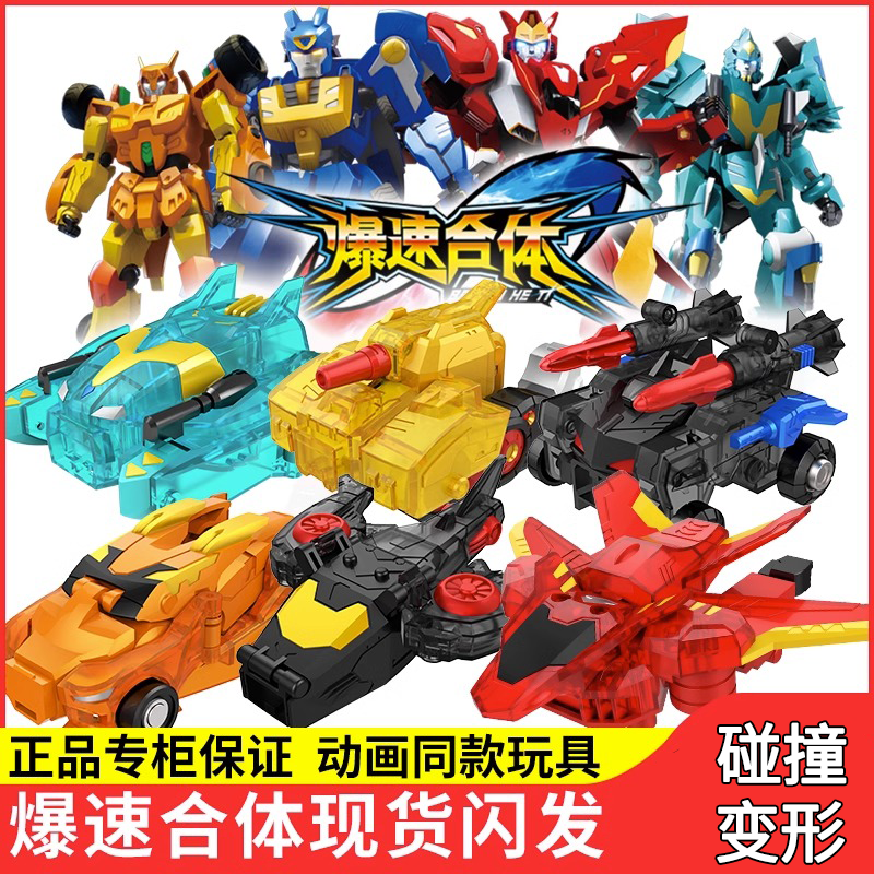 三宝暴爆速合体玩具暴力合体机甲孩子金刚撞击碰撞变形汽车机器人