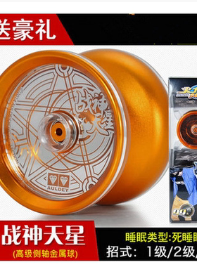 战神天星悠悠球火力少年王溜溜球