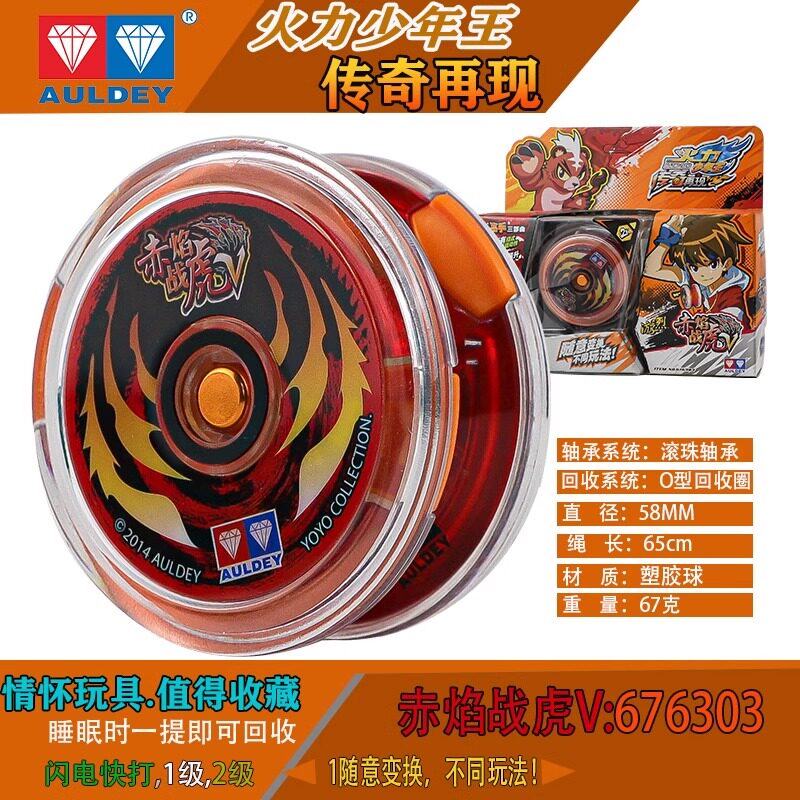 奥迪双钻赤焰战虎v火力少年王5活睡眠入门新手花式悠悠溜溜球玩具