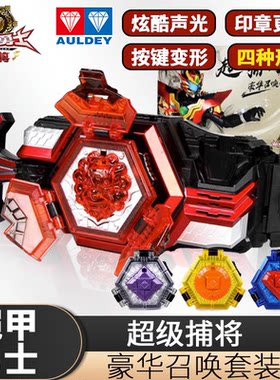 奥迪双钻帝皇刑天铠甲召唤器玩具