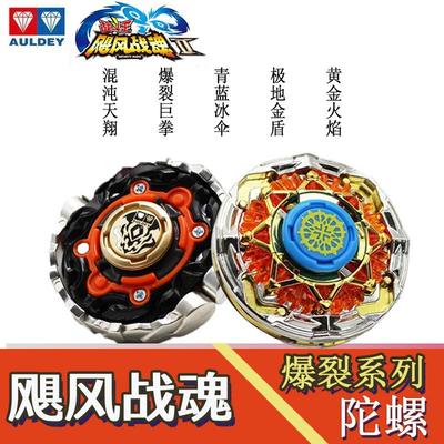 飓风战魂陀螺爆裂系列混沌黄金火焰金盾青蓝冰伞爆裂巨拳儿童玩具
