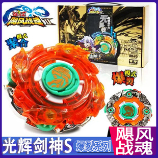 奥迪双钻全新飓风战魂陀螺战斗男孩玩具光辉剑神S冰凌圣碟裂魔剑
