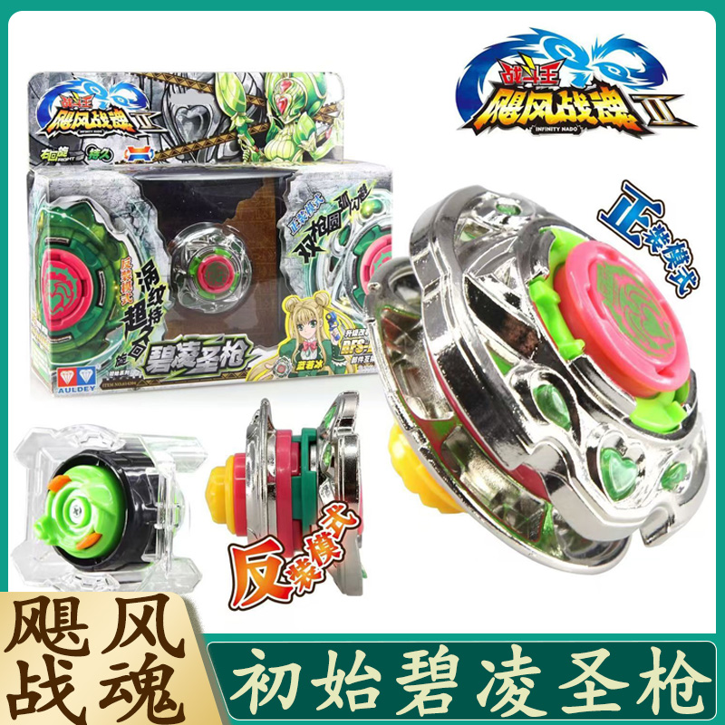 比赛专业竞技陀螺奥迪双钻飓风战魂初始碧凌圣枪极地圣盾光辉剑神