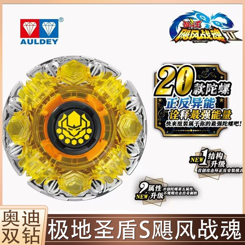 奥迪双钻飓风战魂极地圣盾S合金金属陀螺烈风光翼s竞技对战儿童