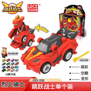 原装正品灵动跳跃战士跳远小子烈火骑士车玩具跳越小子魔幻车神3