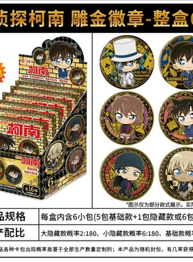 亿奇EAKI名侦探柯南徽章雕金镭射胸章双闪吧唧马口铁谷子怪盗基德