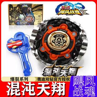 奥迪双钻飓风战魂2爆裂系列混沌天翔男孩儿童战斗陀螺玩具新竞技