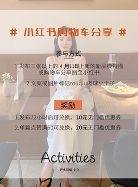 Rouqiu小个子 4.11小红书购物车分享~参与活动领取无门槛券