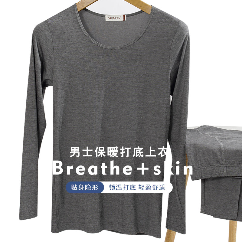 舒卡丝超薄修身男士圆领莫代尔保暖上衣打底衫保暖内衣桶装S6195