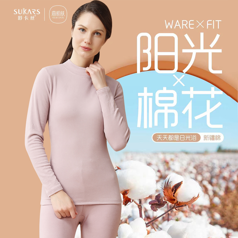 舒卡丝舒绒新疆棉中领女士纯色保暖内衣套装秋衣裤打底衫裤 S3352