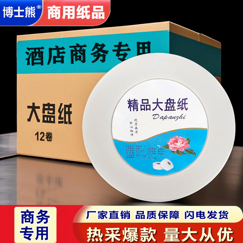 大盘纸酒店宾馆专用商用大卷纸卫生纸巾厕纸商场厕所纸巾整箱批发,洗护清洁剂/卫生巾/纸/香薰,大盘卷纸,淘宝优惠券,粉丝福利购,淘宝优惠卷