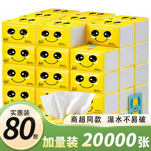 商用抽纸80包实惠家庭装