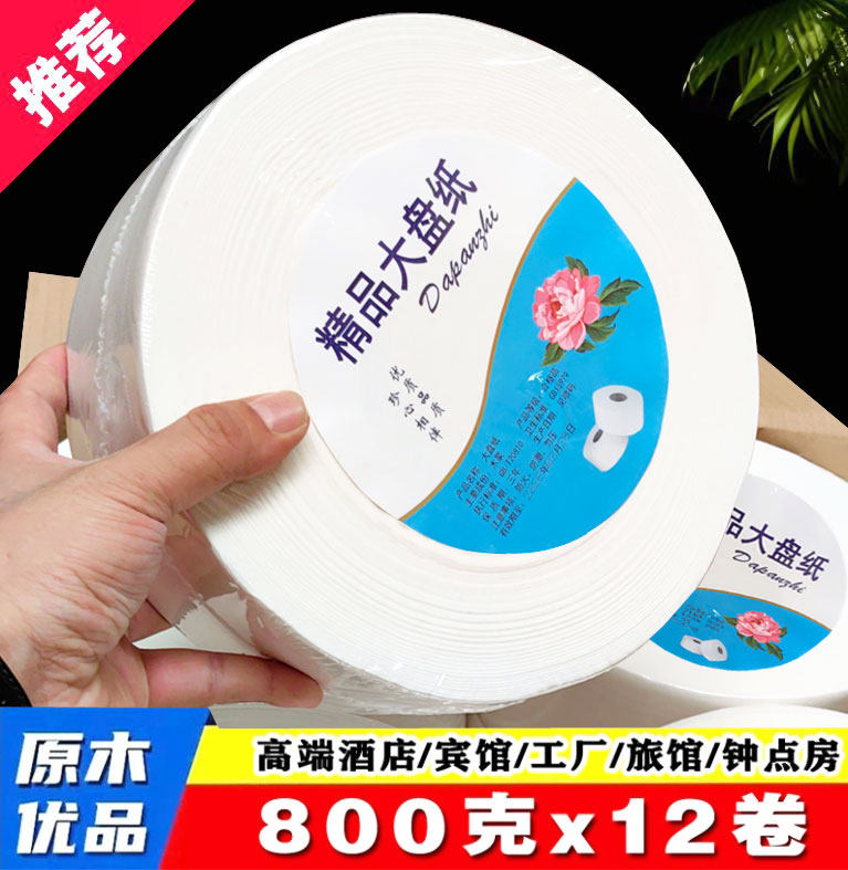 800克超大卷大盘纸大卷卫生纸