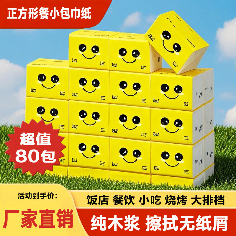 笑脸餐巾纸抽纸整箱批发酒店饭店专用餐巾纸正方形商用大排档纸巾