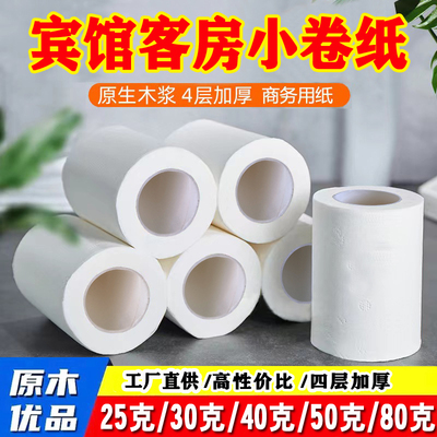 宾馆卷筒纸30克卫生间有芯