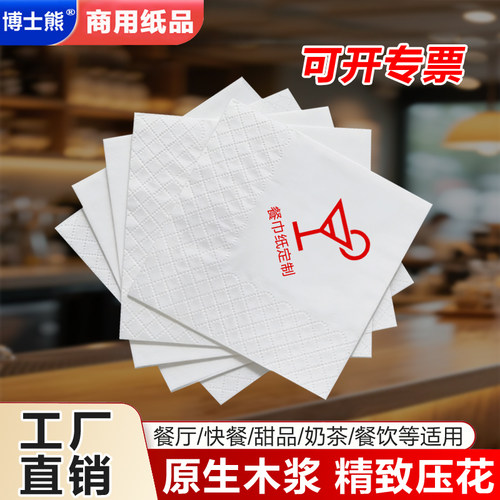 博士熊折叠一次性西餐巾纸批发