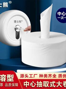 中心抽大卷纸盒子酒店专用大盘纸商用中间抽取式厕所纸巾卷纸批发