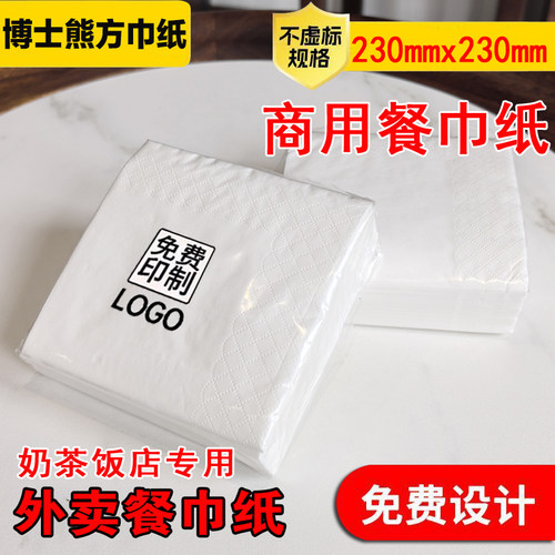 定制logo印字高级方巾纸