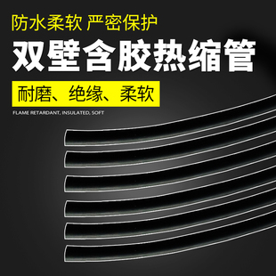 加厚双壁带胶热缩管3倍收缩双臂绝缘套管防水阻燃环保无字