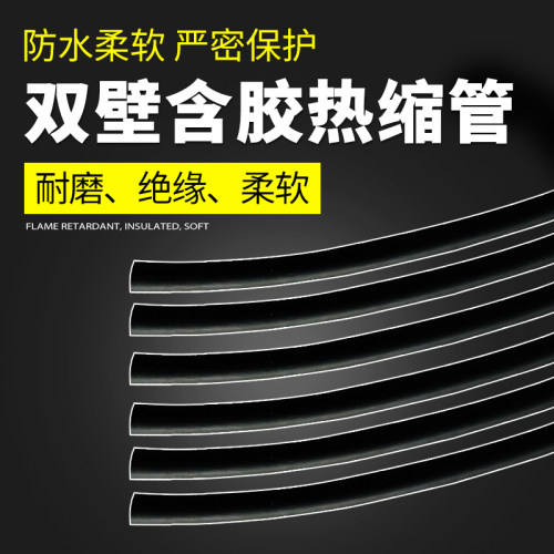 加厚双壁带胶热缩管3倍收缩双臂绝缘套管防水阻燃环保无字