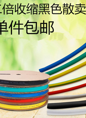 二倍黑色加厚散卖热缩管包绝缘收缩套管 1/2/3/4/5/6/8/10~70mm