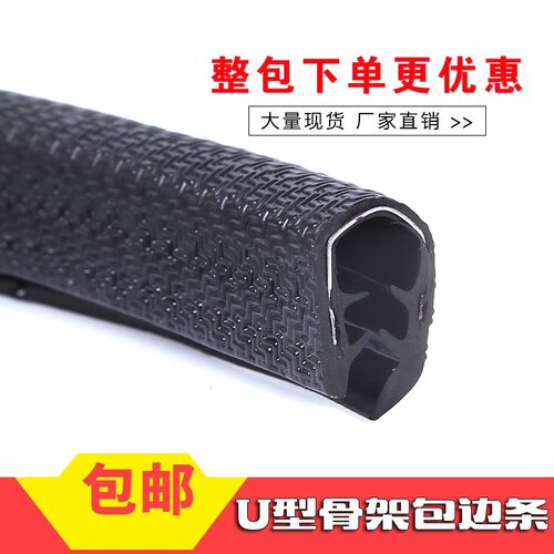 包边条U型橡胶条密封条
