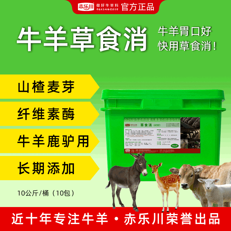 赤乐川牛羊健胃散兽用牛用健胃消食散羊用反刍开胃山楂麦芽添加剂