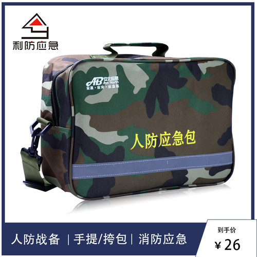 安北2022中国迷彩人防战备应急包