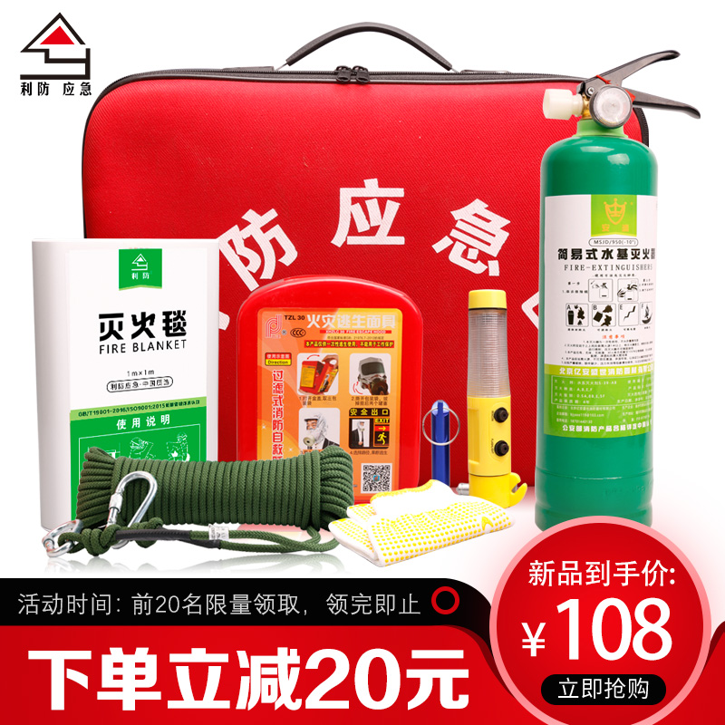 消防地震包应急宾馆家用水基灭火器检查面罩具高层火灾逃生绳套装
