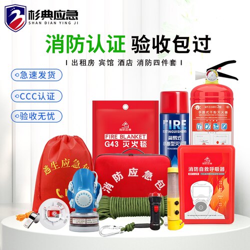 逃生消防应急包利防消防认证