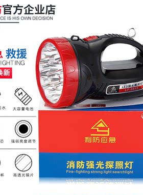 利防应急消防强光手电应急救援